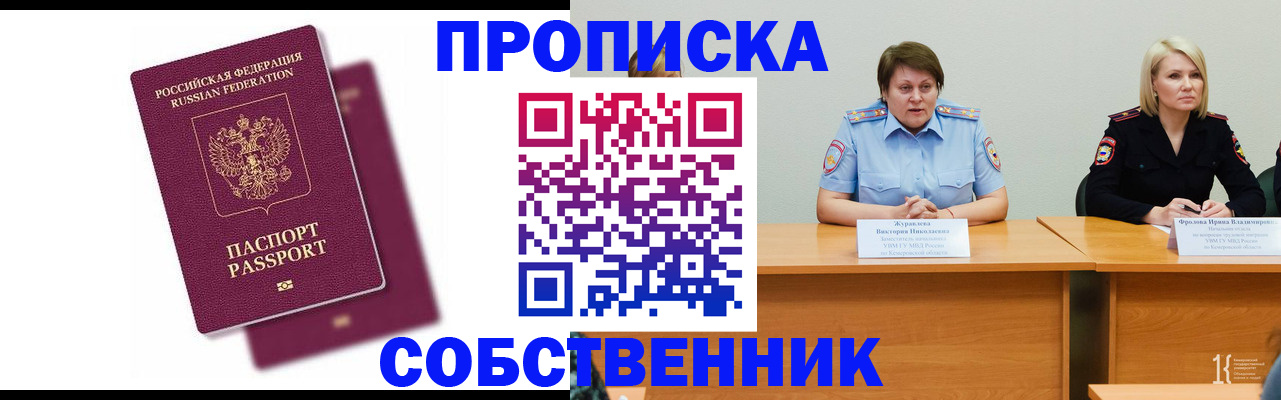 временная регистрация купить в Апшеронске