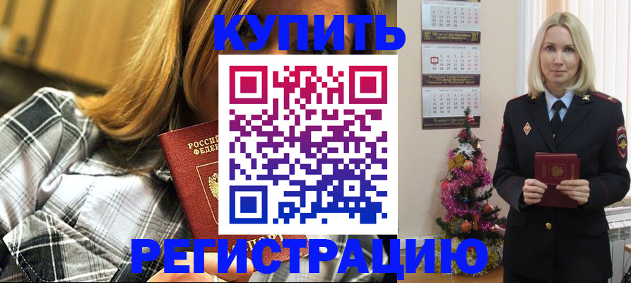 временная регистрация законно в Апшеронске