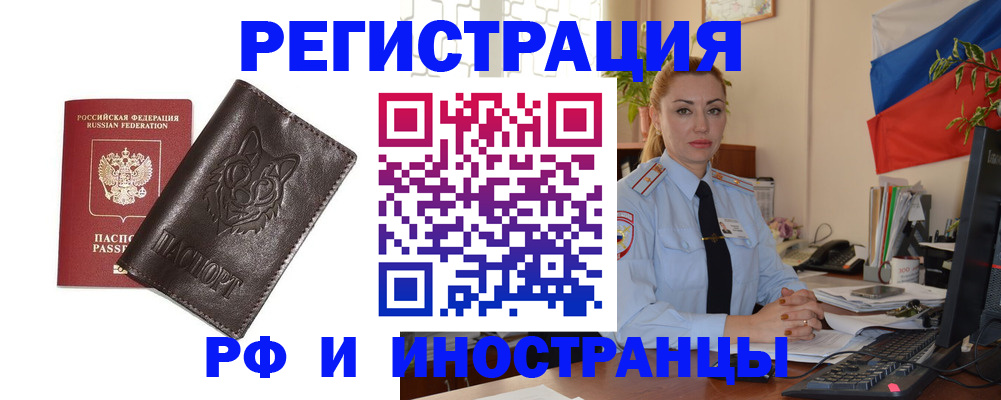 прописка в Апшеронске