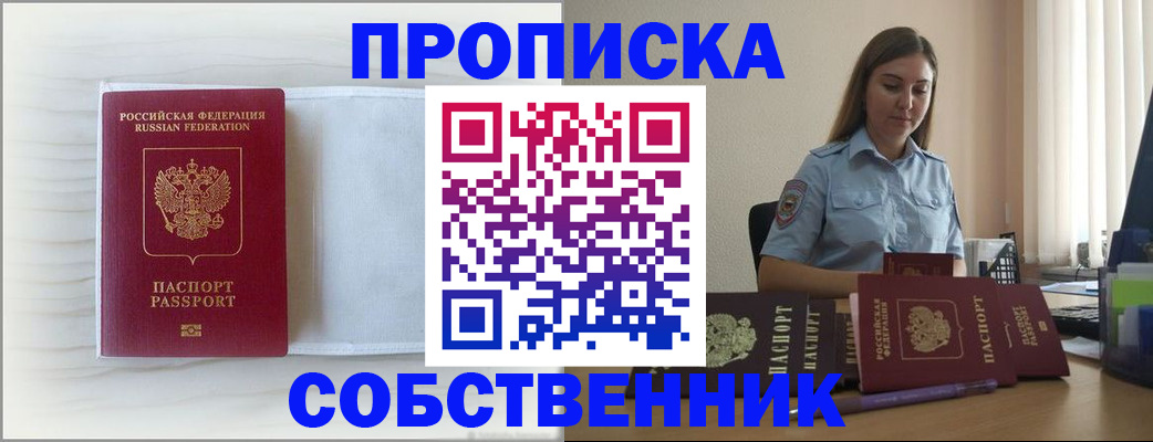 прописка для военкомата в Апшеронске