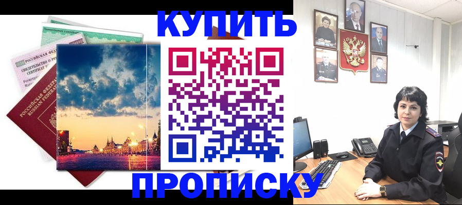 где прописаться в Апшеронске